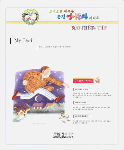 문진 영어동화 Best Combo Step 1 : My Dad (Paperback Set)