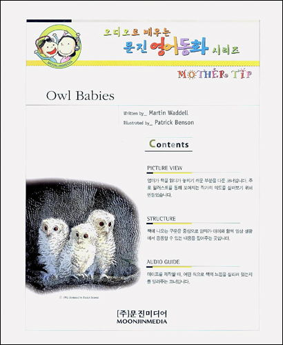 문진 영어동화 Best Combo Step 1 : Owl Babies (Paperback Set)