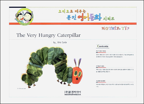 문진 영어동화 Best Combo Step 2 : The Very Hungry Caterpillar (Paperback Set)