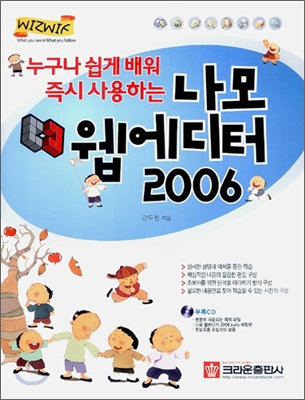 나모 웹에디터 2006