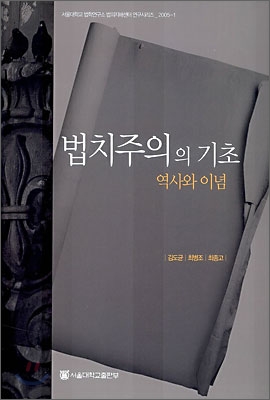 법치주의의 기초