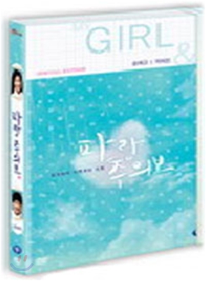 파랑주의보 (2disc)