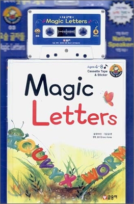 Magic Letters 요술 글자들 (책 + 스티커 + 테이프 1개)