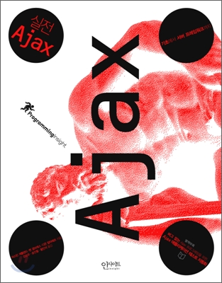 실전 Ajax