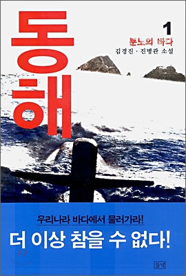 동해 1