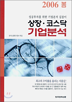 상장 &#183; 코스닥 기업분석