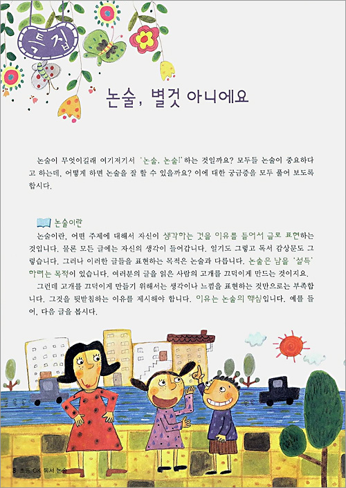 초등 OK 독서논술 영재편 1