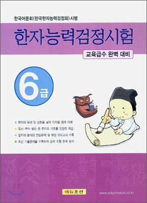 한자능력검정시험 6급