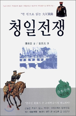 청일전쟁