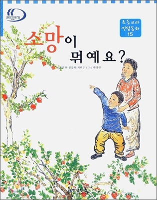 소망이 뭐예요?