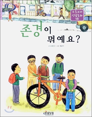 존경이 뭐예요?