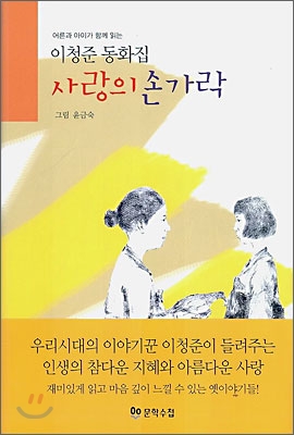 사랑의 손가락