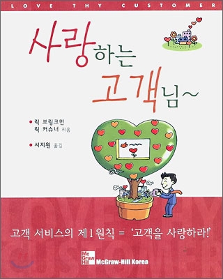 사랑하는 고객님~