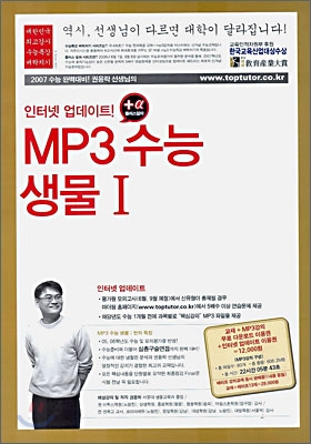 플러스알파 MP3 수능 생물 1(2006년)