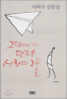 그대에게 던지는 사랑의 그물