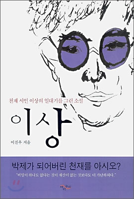 소설 이상