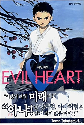 이빌 하트 EVIL HEART 1