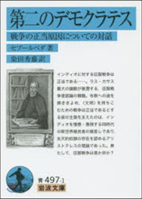 第二のデモクラテス 戰爭の正當原因につい