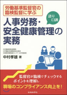 人事勞務.安全健康管理の實務