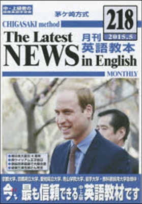 茅ケ崎方式 月刊 英語敎本 218