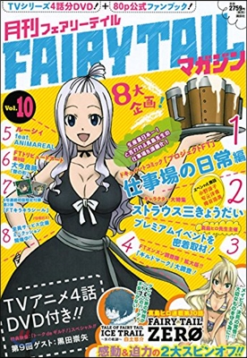 月刊 FAIRY TAIL マガジン Vol.10