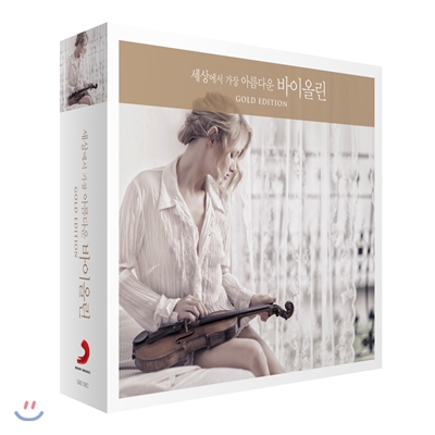 세상에서 가장 아름다운 바이올린 GOLD EDITION (The Most Beautiful VIOLIN Melodies In Classics)