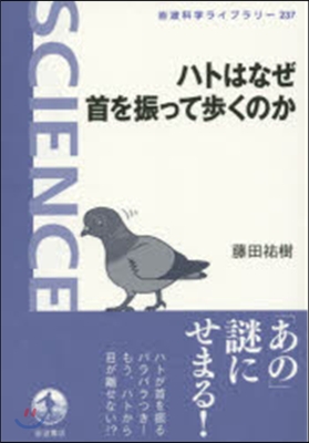 ハトはなぜ首を振って步くのか