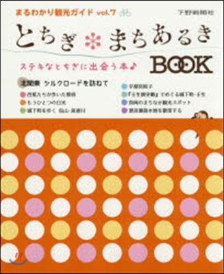 とちぎまちあるきBOOK