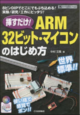 ARM32ビット.マイコンのはじめ方