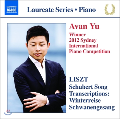 Avan Yu 리스트: 슈베르트 겨울나그네, 백조의 노래 - 피아노 편곡 (Liszt: Schubert Song Transcription - Winterreise, Schwanengesang)