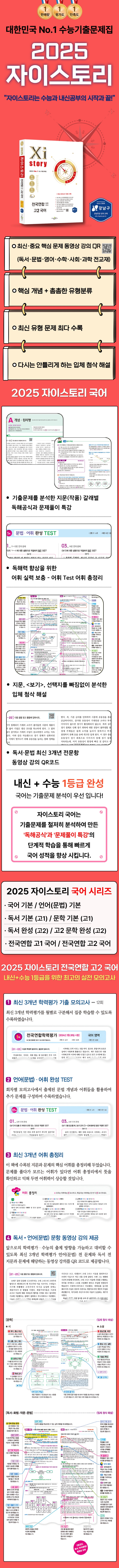 2025 자이스토리 전국연합 모의고사 고2 국어