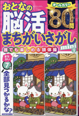 まちがいさがしファミリ-增刊 2024年12月號