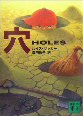 穴 HOLES