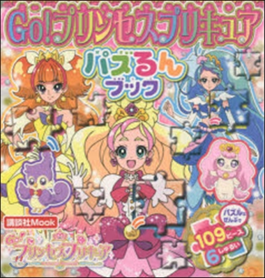 Go!プリンセスプリキュア パズるんブッ