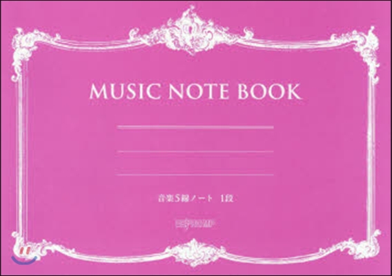 MUSIC NOTE BOOK 1段