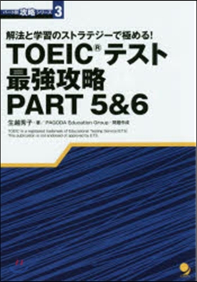 TOEICテスト最强攻略PART5&amp;6