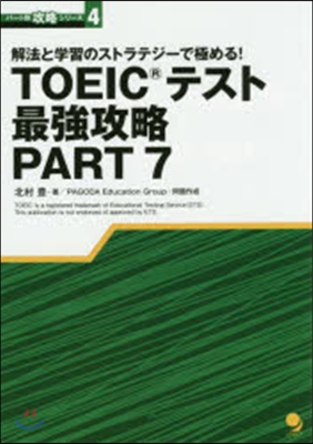 TOEICテスト最强攻略   7