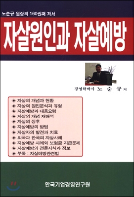 자살원인과 자살예방