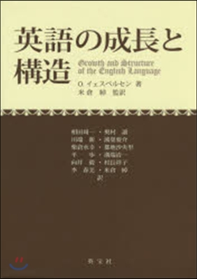 英語の成長と構造