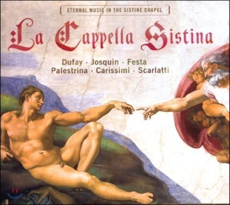 시스틴 성당 음악 - 뒤파이 / 조스캥 / 팔레스트리나 / 카리시미 / 스카를라티 (La Cappella Sistina - Dufay / Josquin / Palestrina / Carissimi / Scarlatti)