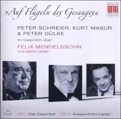 Peter Schreier 노래의 날개 위에 - 멘델스존에 대한 대담과 가곡 선집 (Aus Flugeln des Gesanges - Mendelssohn: Lieder)