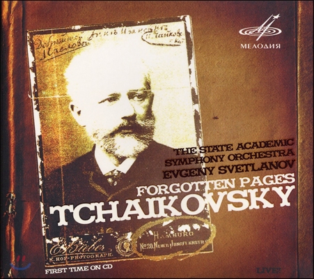 Evgeny Svetlanov 차이코프스키: 관현악 작품집 &#39;잊혀진 페이지&#39; (Tchaikovsky: Forgotten Pages)