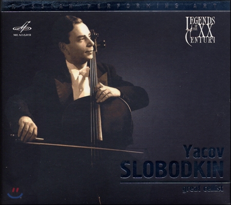Yacov Slobodkin 드보르작: 첼로 협주곡 / 차이코프스키: 로코코 주제에 의한 변주곡 (Dvorak: Cello Concerto / Tchaikovsky: Variations on a Rococo Theme)