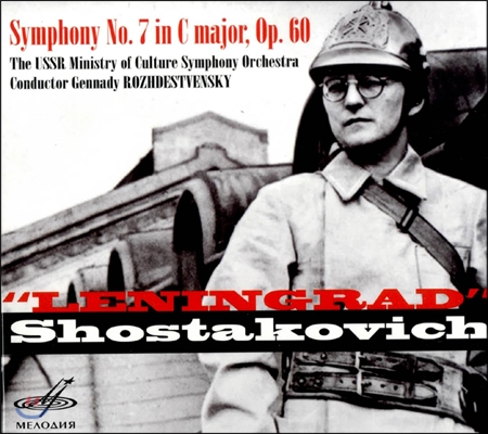 Gennady Rozhdestvensky 쇼스타코비치: 교향곡 7번 &#39;레닌그라드&#39; (Shostakovich: Symphony Op.60 &#39;Leningrad&#39;)