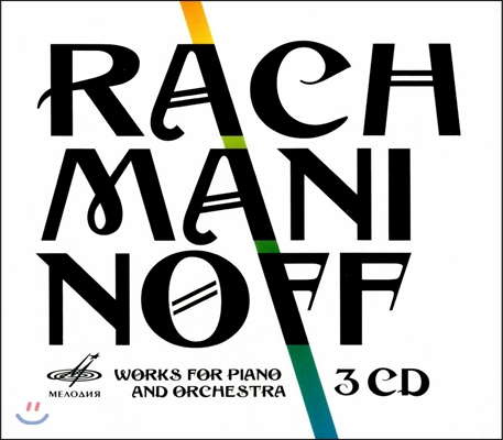 Sviatoslav Richter 라흐마니노프: 피아노 협주곡 1-4번, 파가니니 광시곡 (Rachmaninoff: Piano Concertos, Paganini Rhapsody)