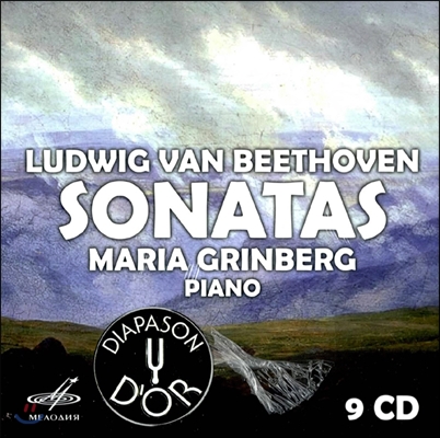 Maria Grinberg 베토벤: 피아노 소나타 전곡 (Beethoven: Complete Piano Sonatas)