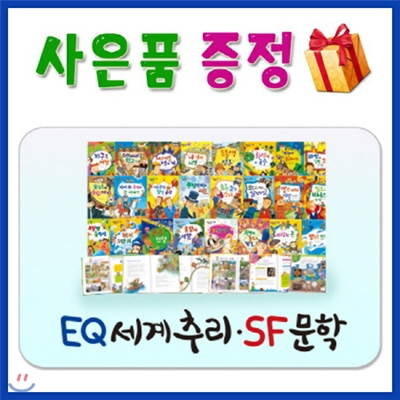 [최신개정판]EQ세계추리SF문학 추리세계명작 이큐세계추리에스에프문학 [사은품 증정]