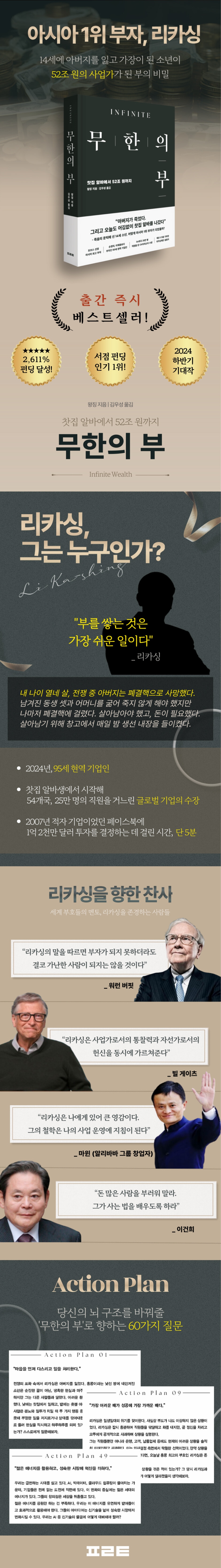 전자책] 무한의 부 | 왕징 | 필로틱 - 예스24