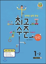 최고수준 수학 심화 1-2 (2015년용)-2016판과 같음