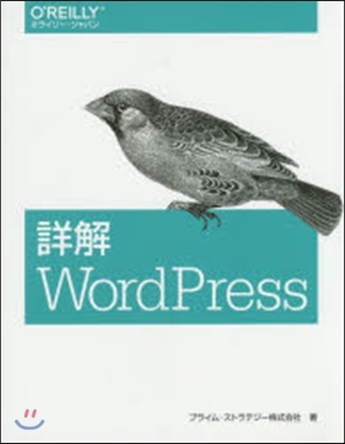 詳解 WordPress